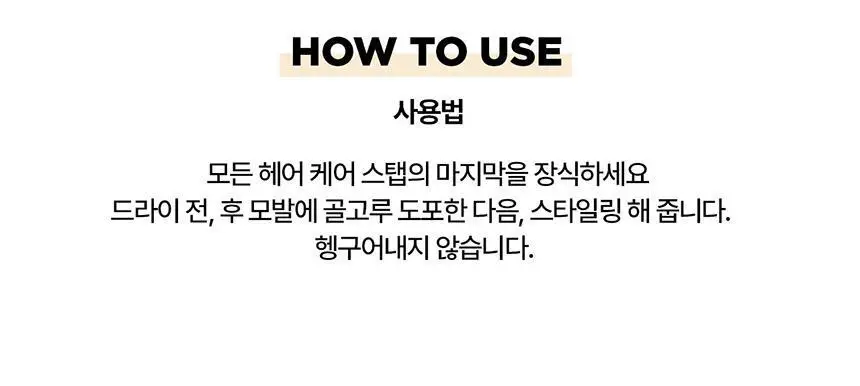 [윤기 케어] 케라스타즈 엘릭서 얼팀 헤어 오일 리필 75ml 상세페이지 22